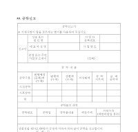 공탁신고서 (재정경제부) 공탁신고서 (재정경제부)